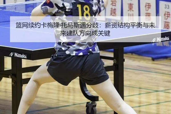 lan-wang-xu-yue-ka-mei-long-tuo-ma-si-yu-fen-qi-xin-zi-jie-gou-ping-heng-yu-wei-lai-jian-dui-fang-xiang-cheng-guan-jian-3-258.jpg