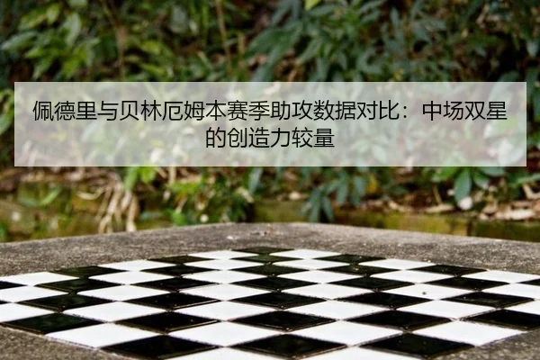 pei-de-li-yu-bei-lin-e-mu-ben-sai-ji-zhu-gong-shu-ju-dui-bi-zhong-chang-shuang-xing-de-chuang-zao-li-jiao-liang-2-211.jpg