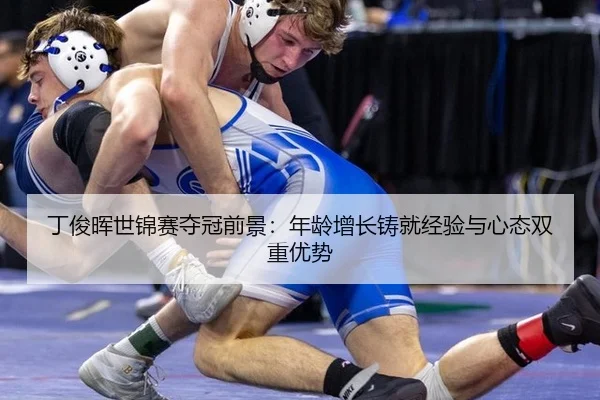 ding-jun-hui-shi-jin-sai-duo-guan-qian-jing-nian-ling-zeng-zhang-zhu-jiu-jing-yan-yu-xin-tai-shuang-chong-you-shi-3-708.jpg