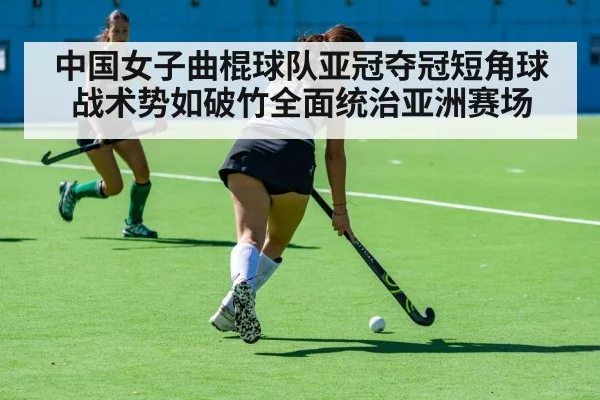chinese women hockey team